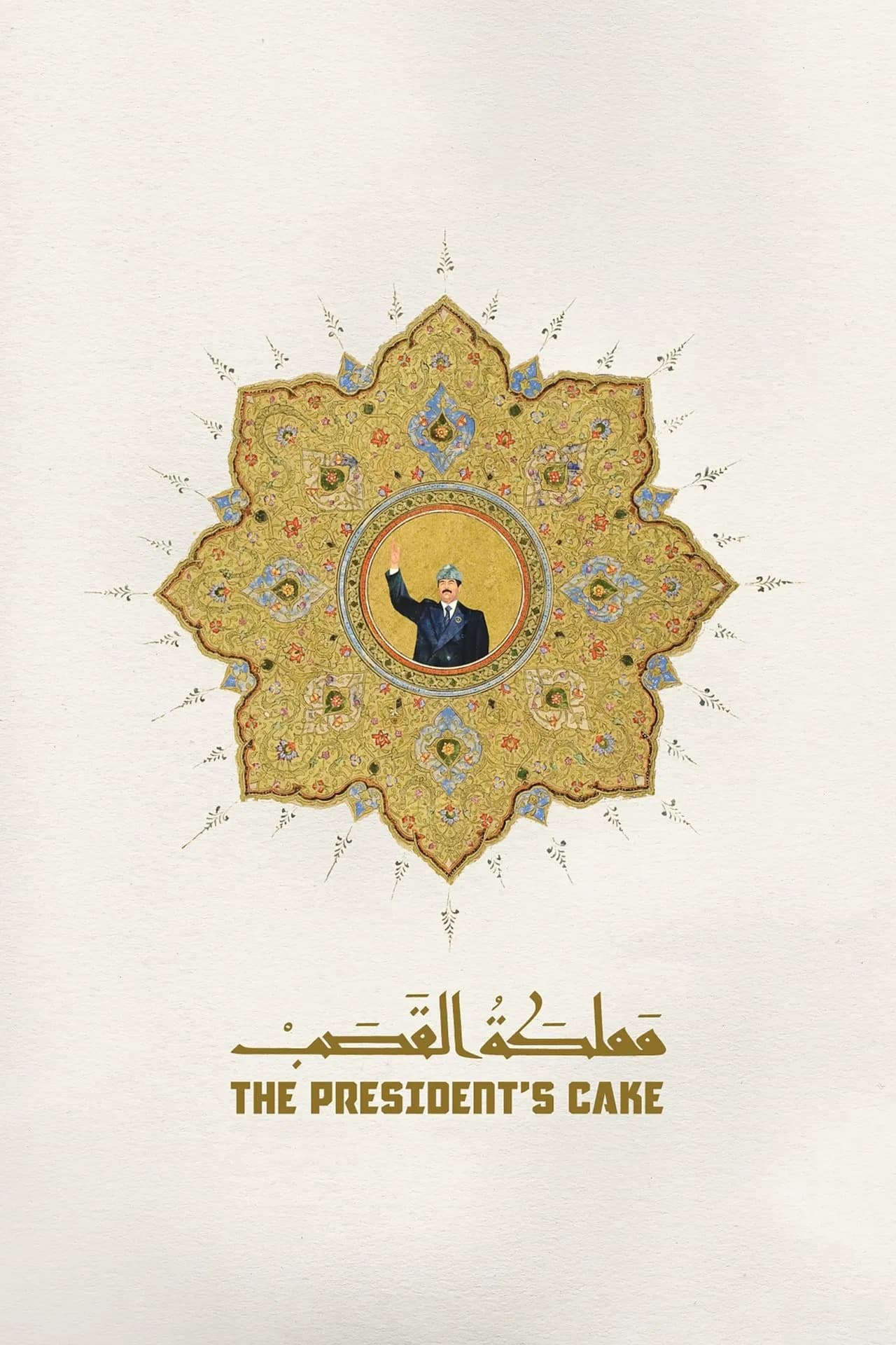 The President’s Cake juliste
