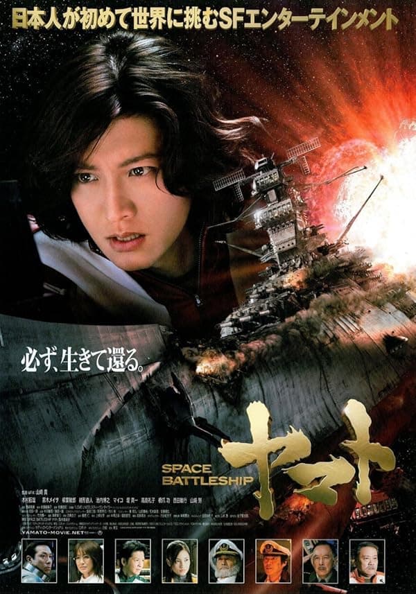 Space Battleship Yamato juliste